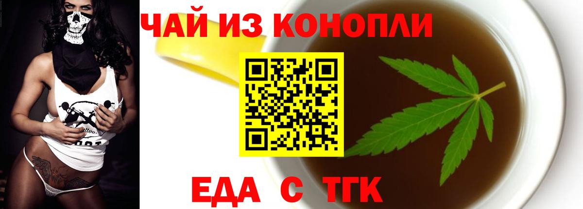 Еда ТГК марихуана Мытищи