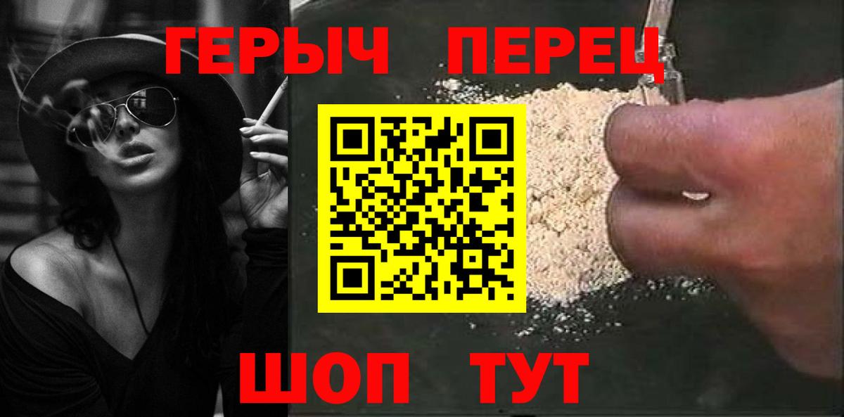 ГЕРОИН герыч Мытищи