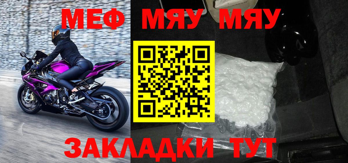 Меф мука Мытищи