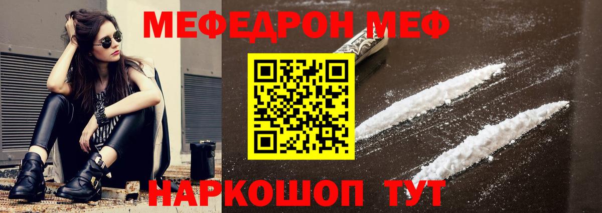 МЕФ mephedrone  Вход с VPN  МЕФ  Мытищи  МЕФ 